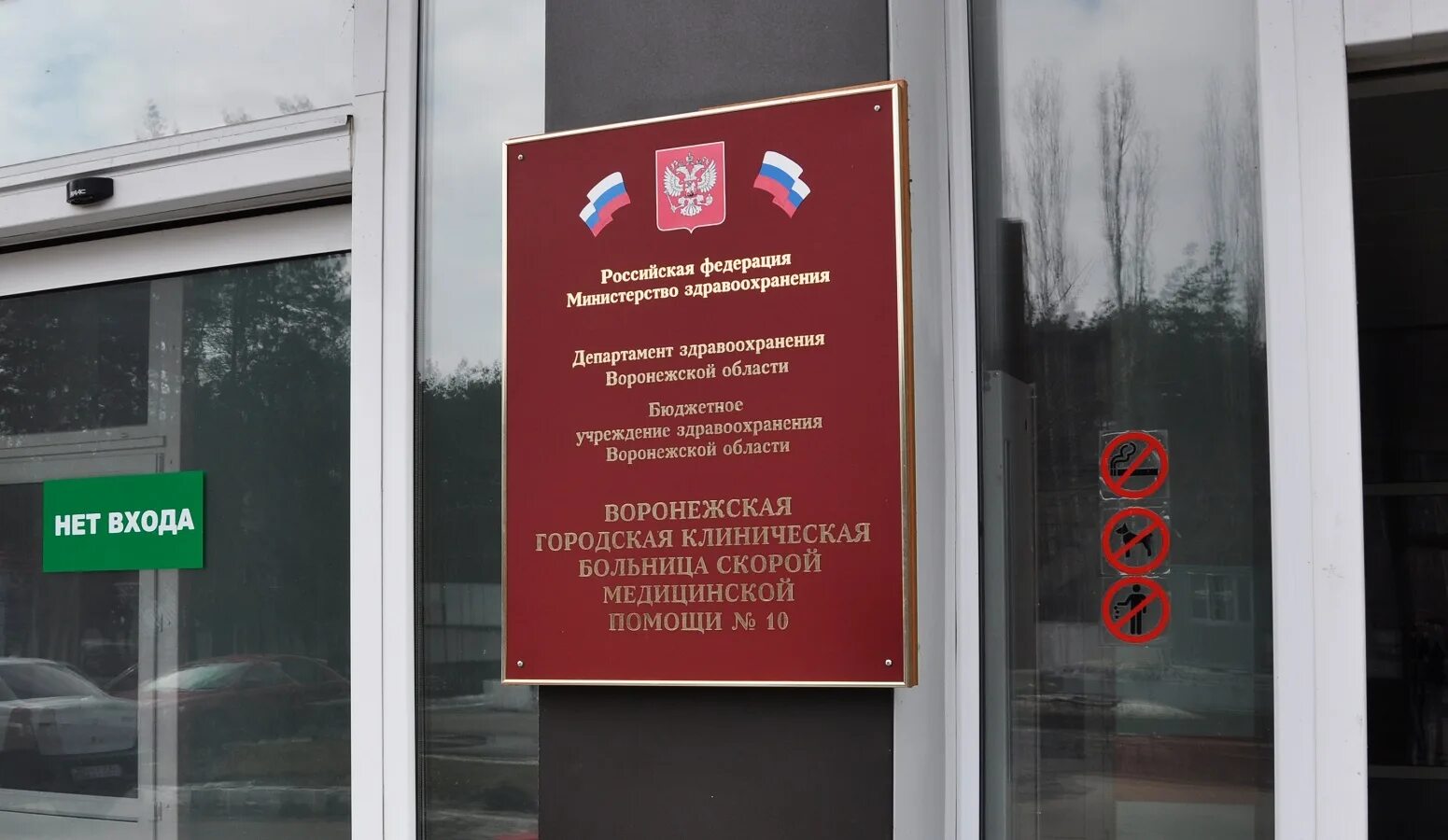 Больница бсмп воронеж. Г воронеж больница номер. Московский проспект 151 воронеж больница. Воронежская городская клиническая больница 5. Ул ломоносова воронеж больница.