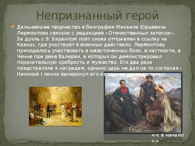 Стих валерик. Валерик лермонтов. валерик (стихотворение). стих лермонтова валерик. стихотворение лермонтова валерик текст.