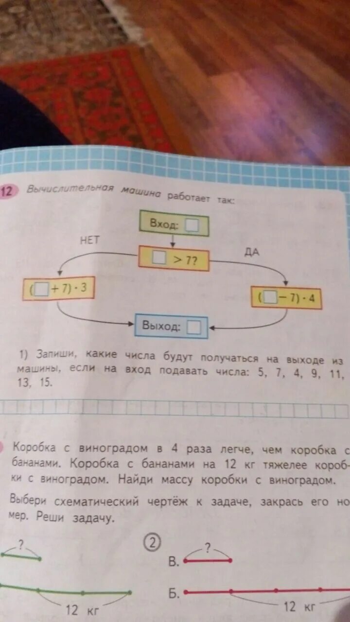 Масса коробки 1 1 1. Запиши какие числа будут получаться на выходе из машины. Коробка с виноградом в 4 раза легче. Какие задачи позволяет решить вычислительная машина. Коробка с виноградом в 4 раза легче коробки с бананами решение.