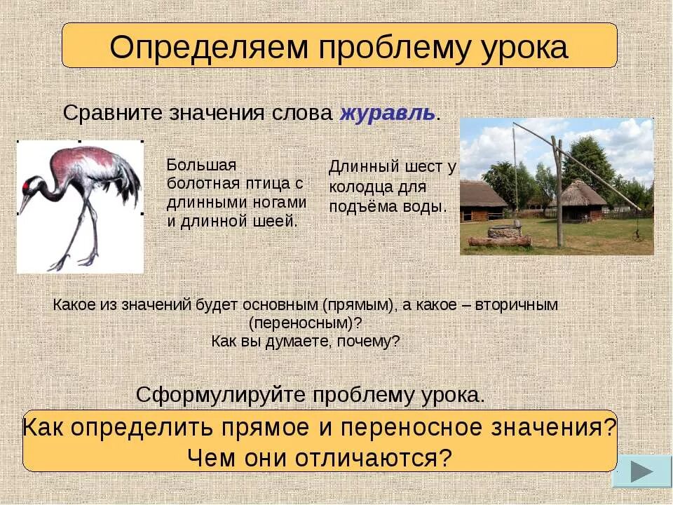5 слов в переносном значении. Значение слова. Многозначные переносные слова. Многозначность слова прямое и переносное. Примеры слов многозначных прямое и переносное.
