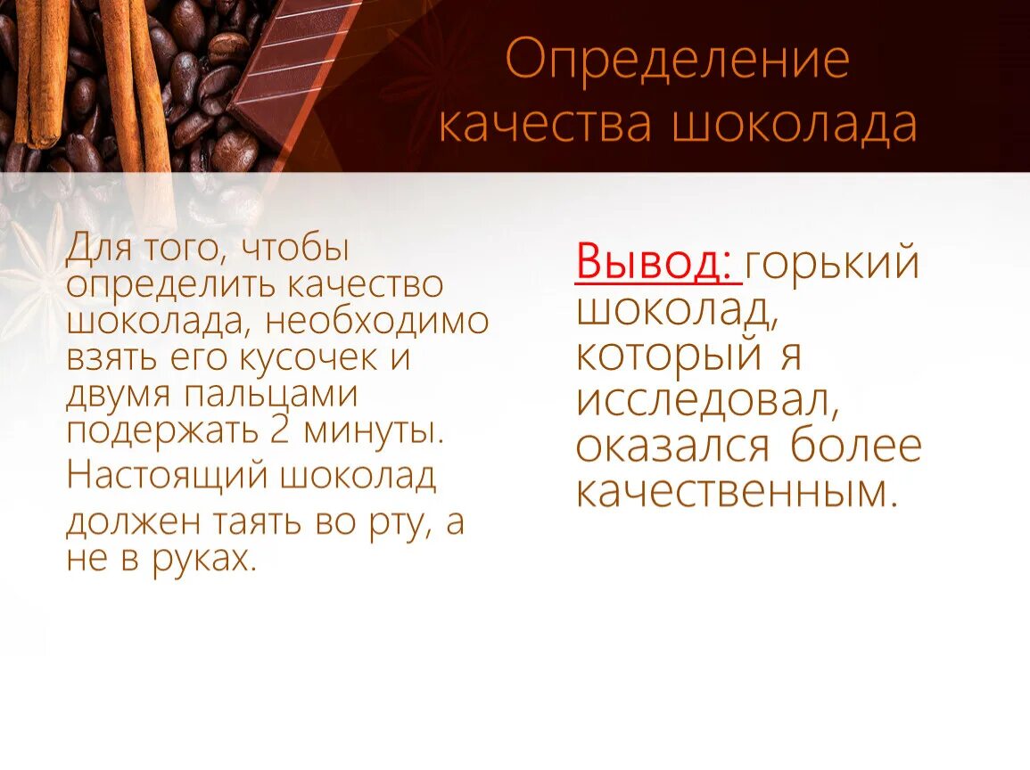 Качество шоколада. Оценка качества шоколада. Критерии качества шоколада. Как определить качество шоколада. Качество шоколада россия