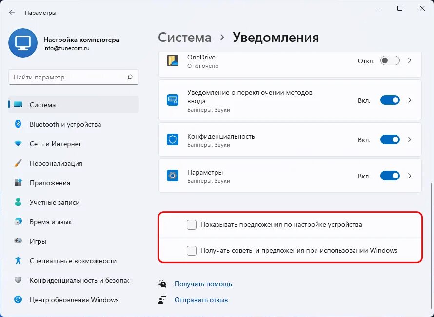 Убрать рекламу уведомлений. Панель уведомлений. Уведомления Windows 11. Панель задач уведомления. Как отключить рекламные уведомления.