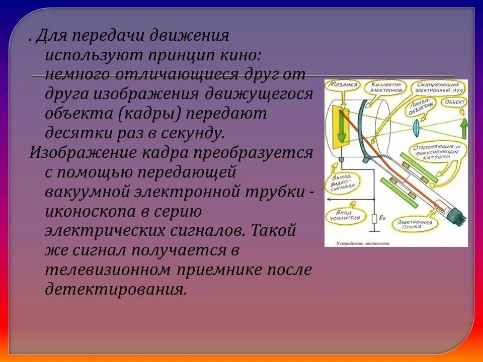 Музыка передающая движение. Понятие о телевидении. Движения употребите.