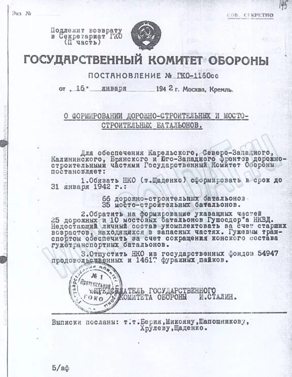 Гко gco гко гко. Ско и гко. Государственный комитет обороны (гко) 30 июня 1941 г. Постановление гоко №622сс от 12. Постановление гко.