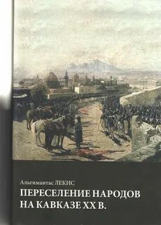 Книга переселение