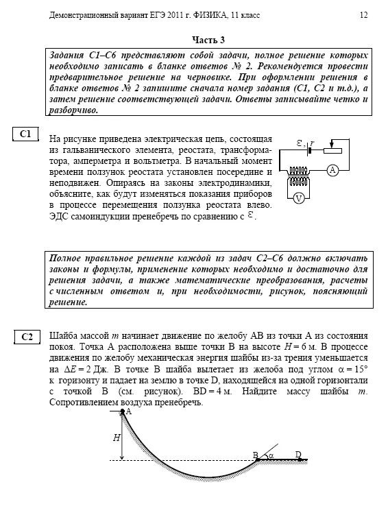 Тест по физике мякишев. Контрольная работа по физике 11 класс электродинамика. тесты по физике 11 класс мякишев. контрольные работы по физике 10-11 класс мякишев. контрольные работы по физике 11 класс мякишев.