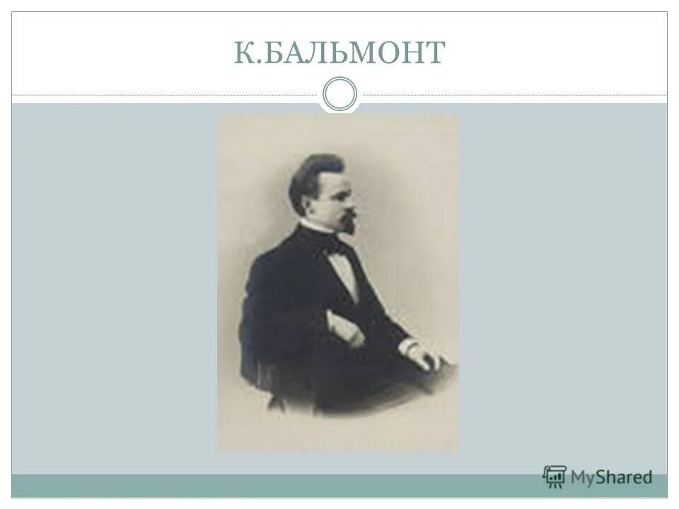 Сонет Бальмонт. Океан Бальмонт. Океан стихотворение Бальмонт. Бальмонт август Сонет. Сонет поэта