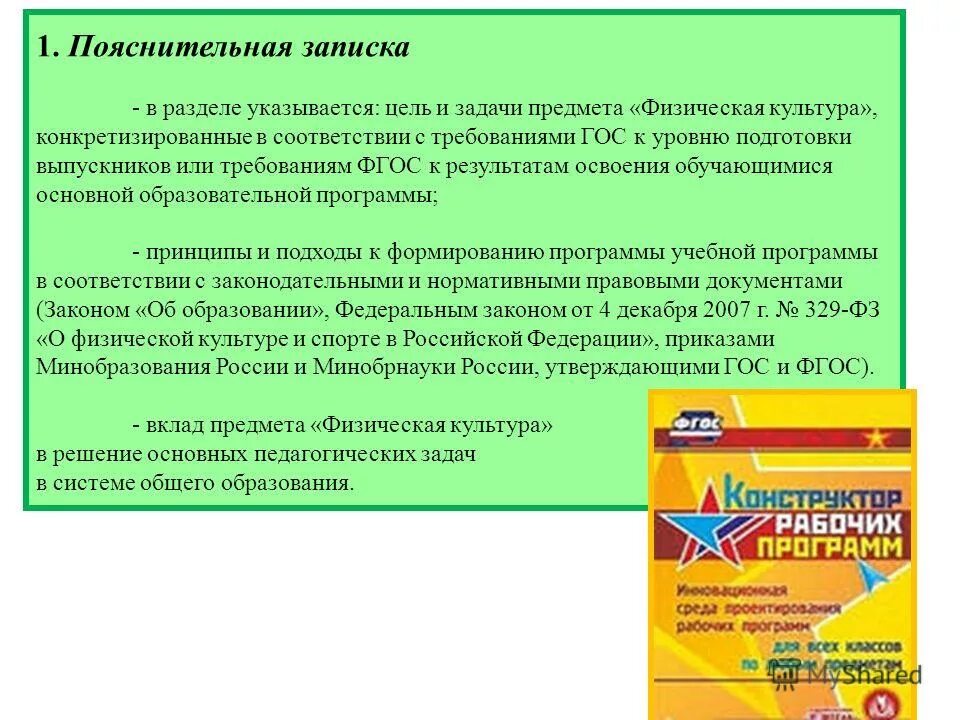 учебно методический комплекс учителя физической культуры. разделы содержания предмета физическая культура. цели и задачи дисциплины физкультуры. методы на уроке физкультуры. теоретические уроки физической культуры.