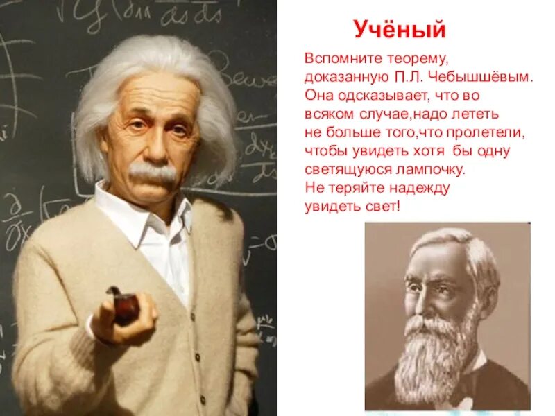 Ученый который доказал. Ученый который доказал