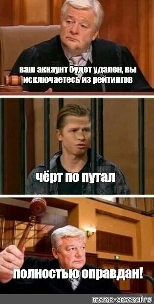 Мем оправдан. Мем оправдан