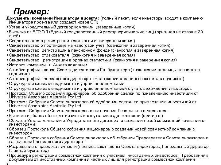 Устав аптечной организации общие положения образец. Устав унитарного предприятия рб. Титульный лист устава общественной организации. Устав образовательного учреждения. Устав утвержден.