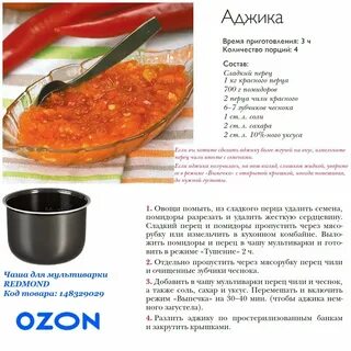 Аджика в мультиварке рецепт на зиму простой