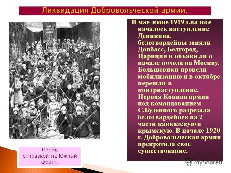 Расположите в хронологической последовательности кровавое воскресенье. Май июнь 1919. Презентация на тему кровавое воскресенье. Май октябрь 1919 г наступления. Заключение к проекту кровавого воскресенья.