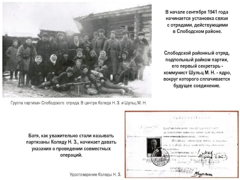 Движение слободской