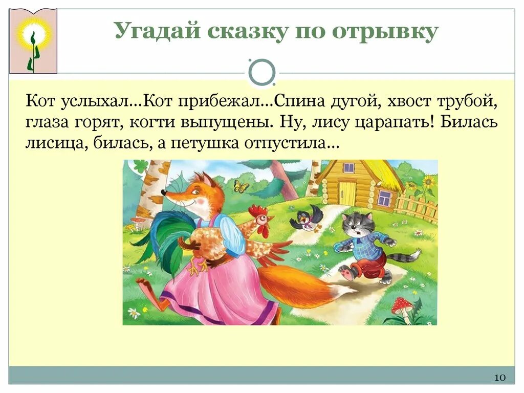 Как начинаются русские народные сказки. ФРАГМЕНТЫ сказок. Отрывок из сказки. Отрывок сказки. Фрагмент из сказки.