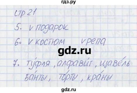 Русский язык 1 класса стр 102