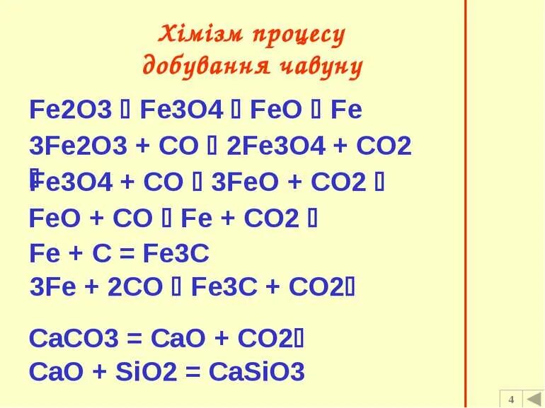 Fe203 fe304 02 сумма всех коэффициентов. Fe203 fe. co fe203. fe304. fe203+h2.