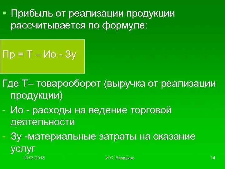 Рассчитать доход от реализации. Формула расчета прибыли от реализации продукции. Как посчитать доход от реализации продукции. Годовая прибыль от реализации продукции формула. Выручка от реализации продукции это.