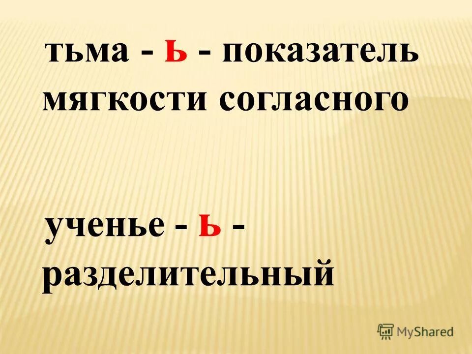 показатель мягкости согласного на конце. обозначение мягкости согласных. мягкий знак показатель мягкости согласных. задания с мягким знаком 1 класс. слова с мягким знаком показателем мягкости согласных 2 класс.