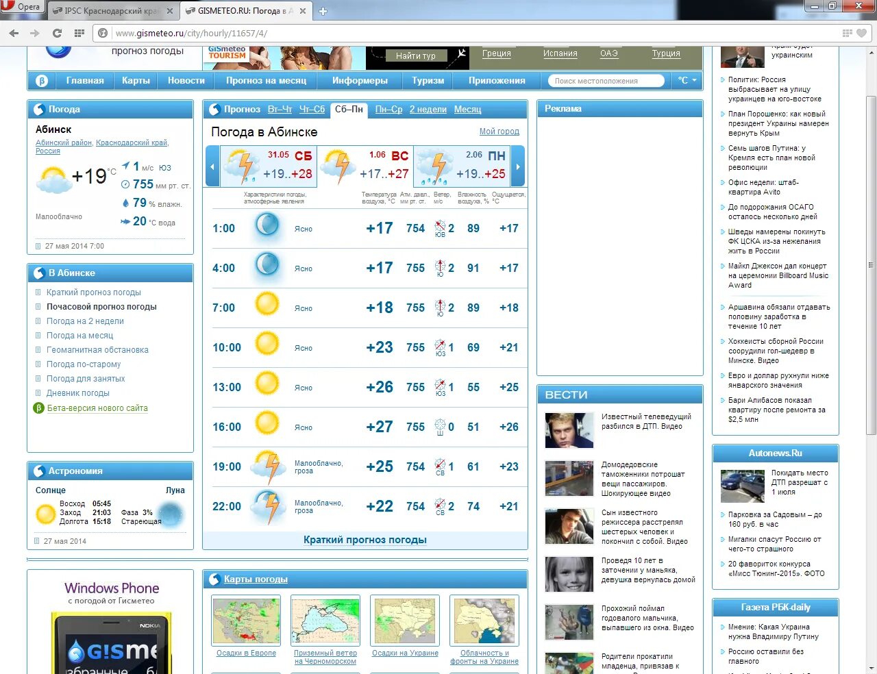 Гисметео армавир краснодарский край на 10. Погода в Абинске. Погода в Абинске на 10 дней. Погода в Абинске на неделю. Гисметео Старая версия.