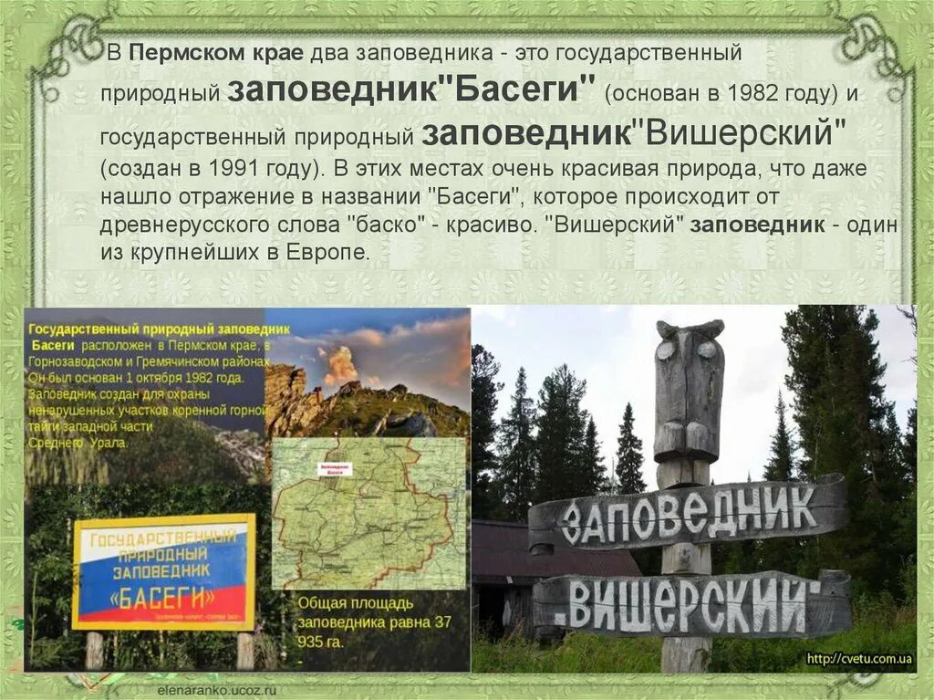 Пермский край национальный парк заповедники. Заповедники и парки пермского края. Заповедники и национальные парки пермского края. Заповедные территории пермского края. Заповедники и национальные парки пермского края.