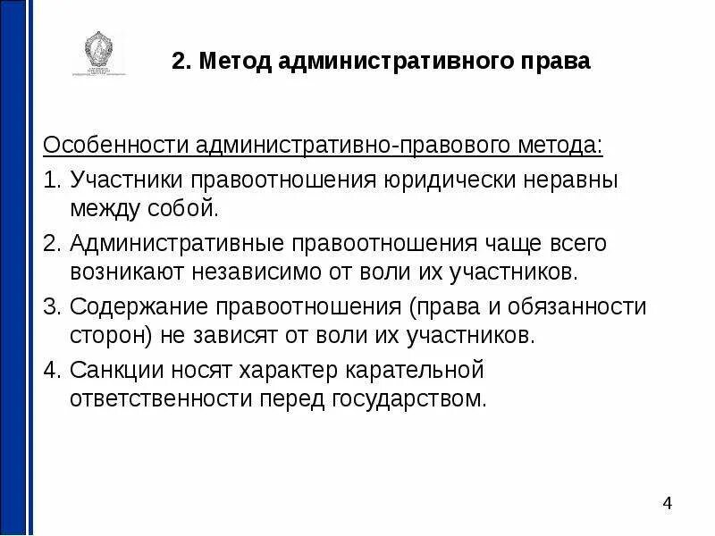 Административное право РФ Тема 1. Административное право как отрасль права - ска