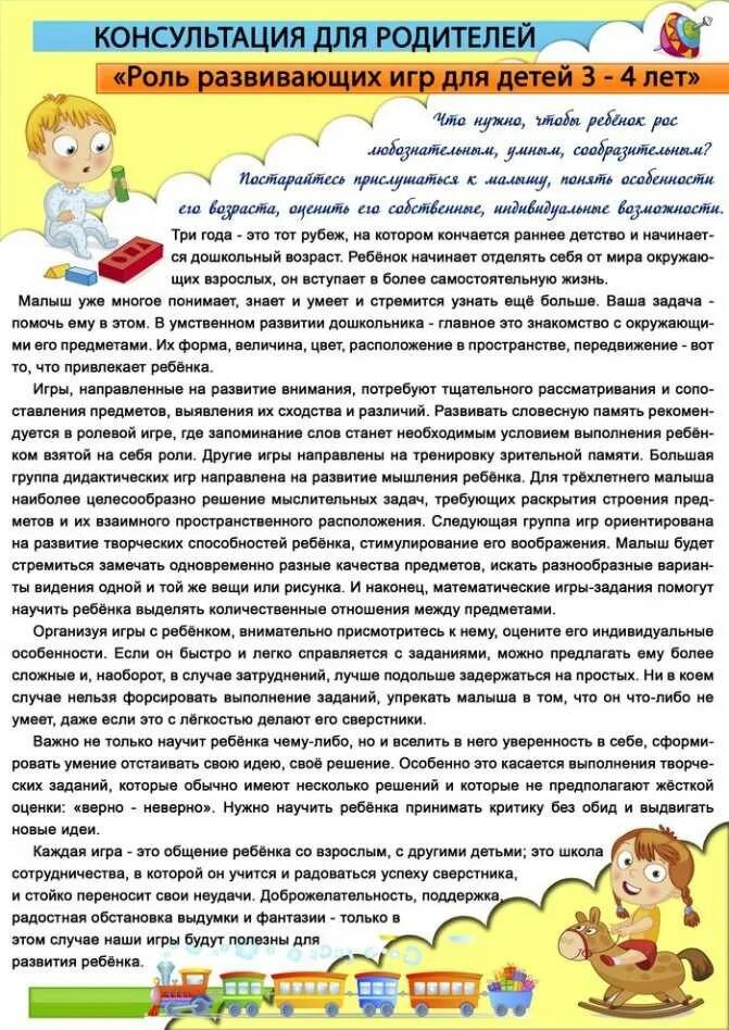 Роль развивающих игр для детей 3-4 лет консультация для родителей. Консультация для родителей роль развивающих игр для детей от 3-4 лет. Консультации для родителей дошкольников. Консультации для родителей детей 2-3 лет. Рекомендации родителям игрушки