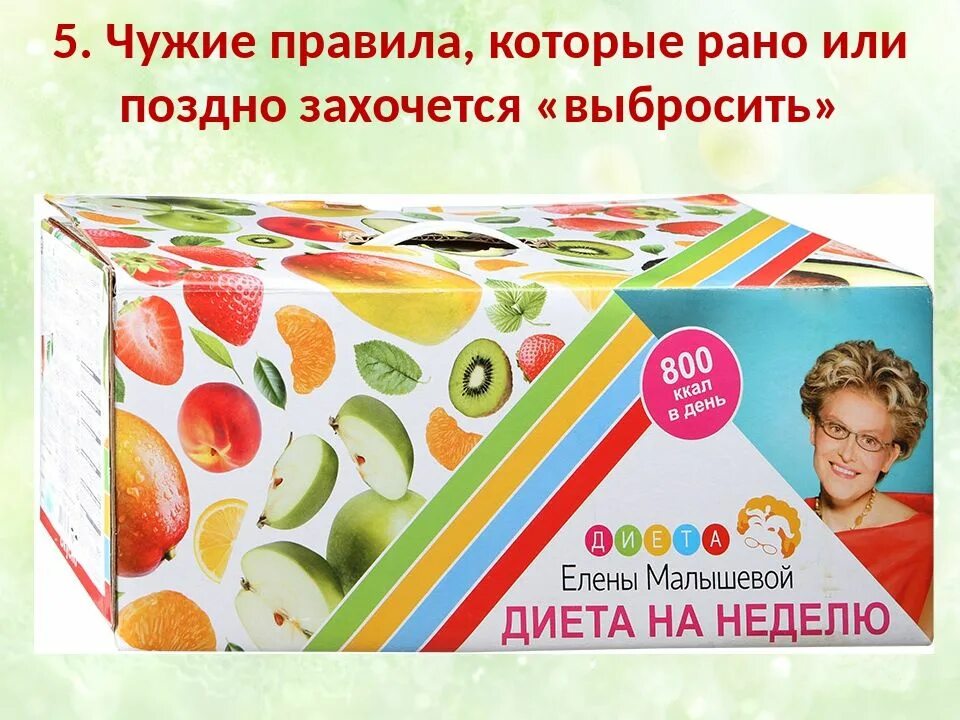 Диета малышевой для похудения. Диета от елены малышевой для похудения. Диета малышевой для похудения меню. Диета елены малышевой для похудения. Диета малышевой на неделю.