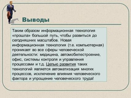 Вывод информационного процесса