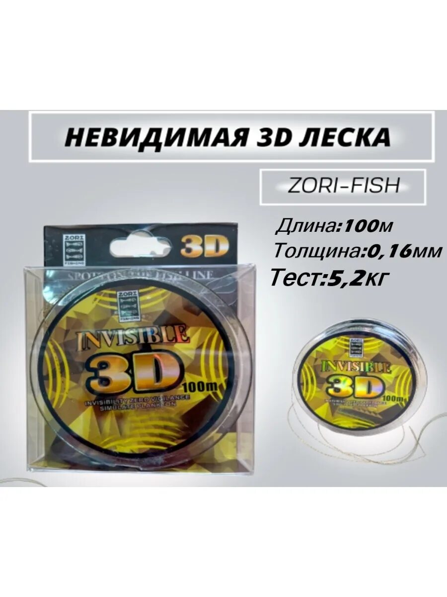 Подвеска на шею на леске. Леска invisible 3d 100м 0. Подвеска камушек на леске. Леска для подвески на шею. Invisible 3d леска производитель.