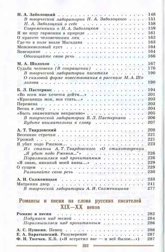 Коровина 9 класс содержание 2 часть. Литература 9 класс Коровина 2 часть оглавление. Литература 9 класс Коровина оглавление. Учебник литературы 9 класс Коровина 2 часть содержание. Коровин литература 9 класс 1 часть содержание.