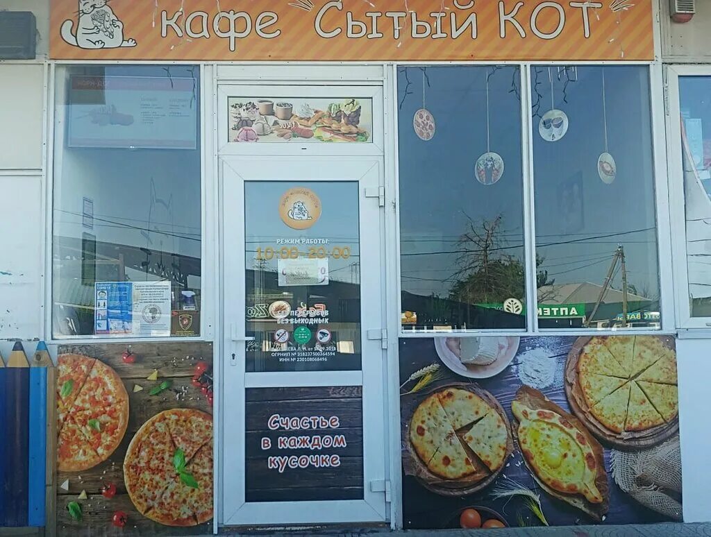 сытый кот. сытый кот кафе челябинск. сытый кот вологда. сытый кот михайловка волгоградской области. сытый кот кафе.