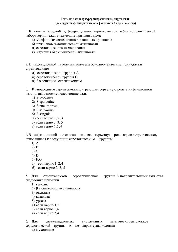 Тест по курсу человек. Тесты с ответами по микробиологии для студентов задание 1. Вирусология тесты по микробиологии с ответами. Вирусология 2 курс тест с ответами. Тесты по вирусологии с ответами для студентов.