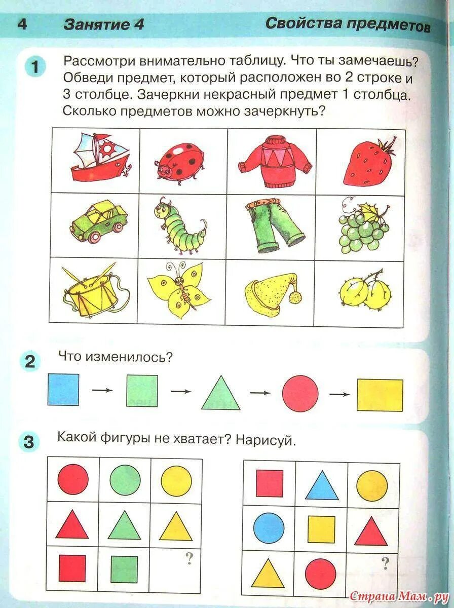 Занятие в подготовительной группе математика - +4. Задания по математическому развитию в подготовительной группе. Задания по математике для подготовительной группы садика. Старшая группа математика занятие. Итоговое занятие в старшей группе по математике