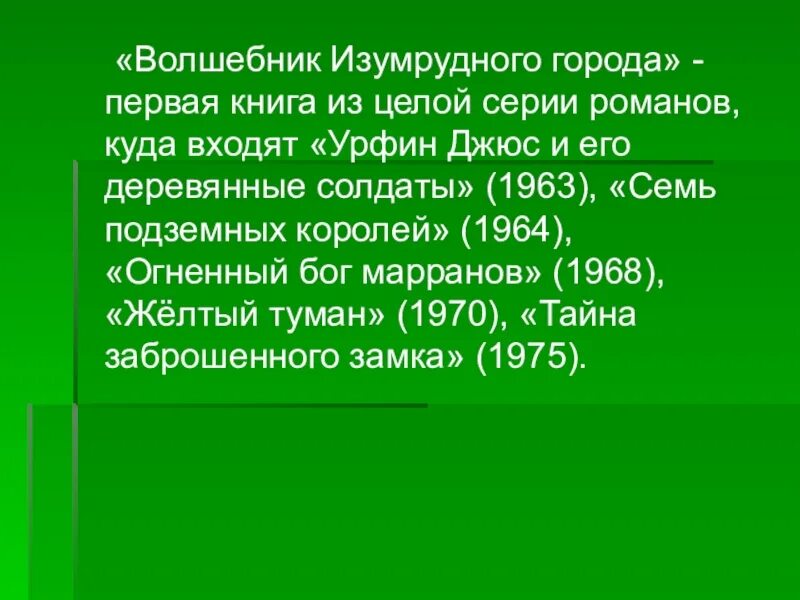 Кто правил изумрудным городом. Волшебник изумрудного города презентация. Презентация по книге волшебник изумрудного города. Краткий пересказ сказки волшебник изумрудного города. Проект волшебник изумрудного города.