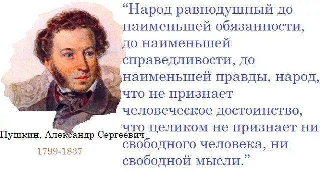 Писатели о русском народе. Пушкин о России высказывания. Пушкин о русском народе высказывания. Пушкин о власти. Пушкин о России стихи.