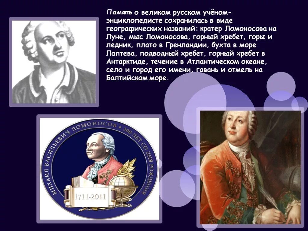 Портрет великого русского ученого. Ломоносов Великий русский ученый Ломоносов. Ломоносов ученый презентация.