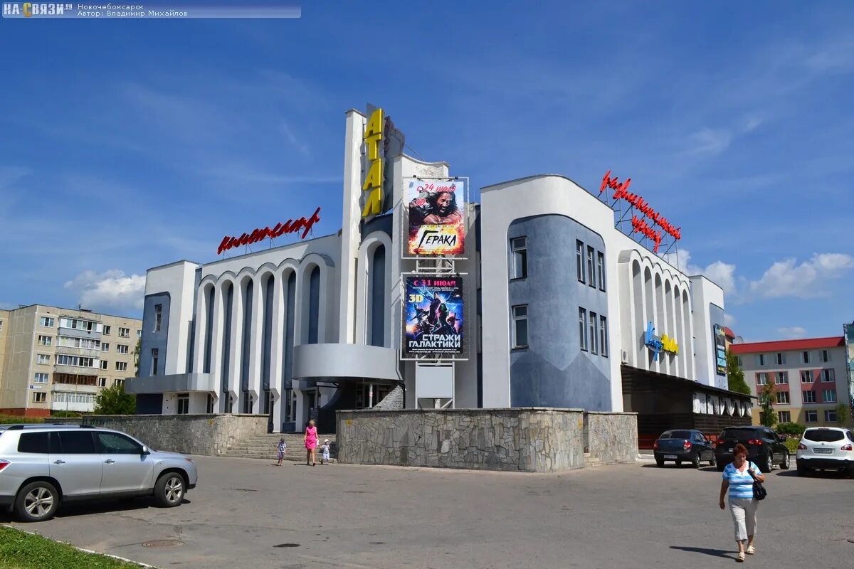 Кинотеатр атал новочебоксарск. Кинотеатр атал новочебоксарск. Кинотеатр атал новочебоксарск. Кинотеатр атал новочебоксарск 2022. Кинотеатр атал новочебоксарск.
