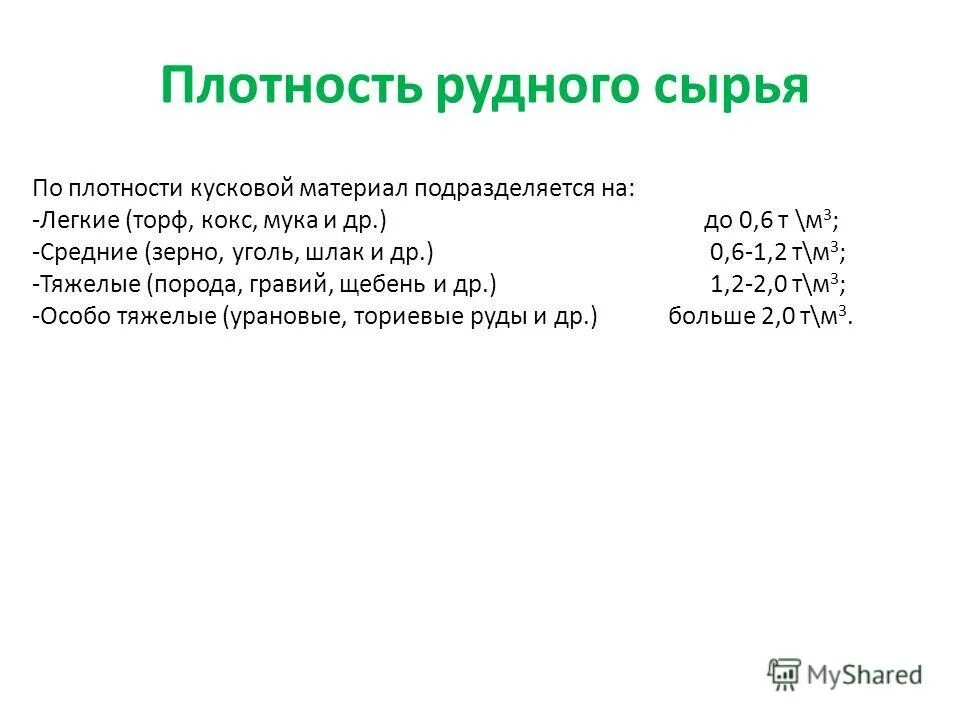 Плотность сырья. Гидроочищенный вакуумный газойль характеристики. Таблица плотности металлов плотность. Исследование молока показатели коровы. Объемная плотность продукта кг/дм3.