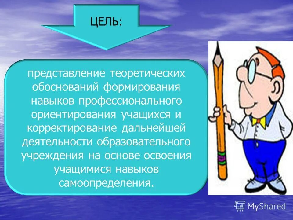 Цель диагностики. Целью представляется. Взаимное представление работника и организации. Целью представляется. Презентация аппк рк.