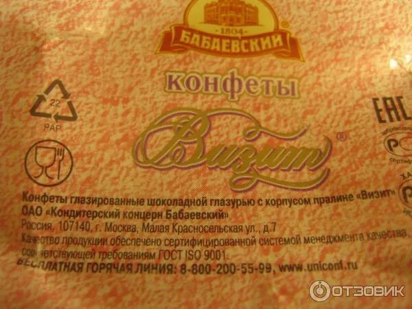 конфеты бабаевские оригинальные состав