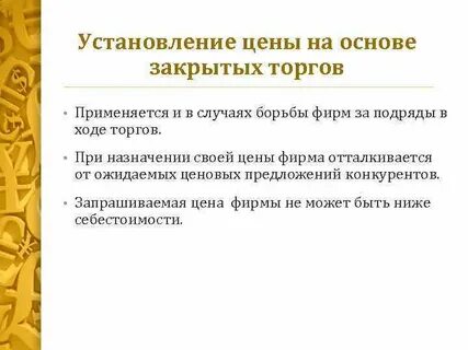Установление цен на твердое топливо
