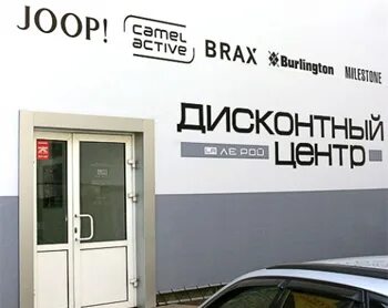 Дисконт центр красноярск
