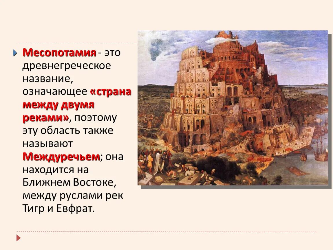 Как называется междуречье