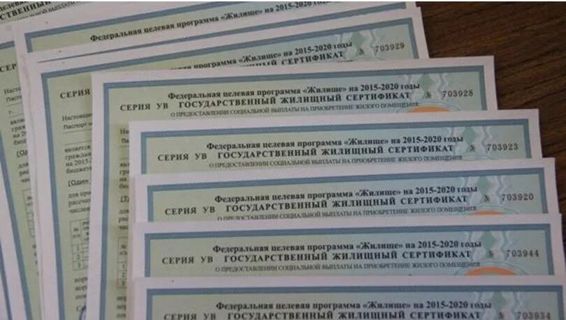 Сертификат для детей сирот. Жилищный сертификат. государственный жилищный сертификат. выдача жилищных сертификатов. сертификат гжс.
