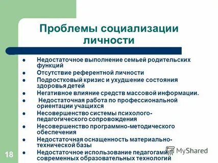 Проблемы проблемы развития современного ребенка