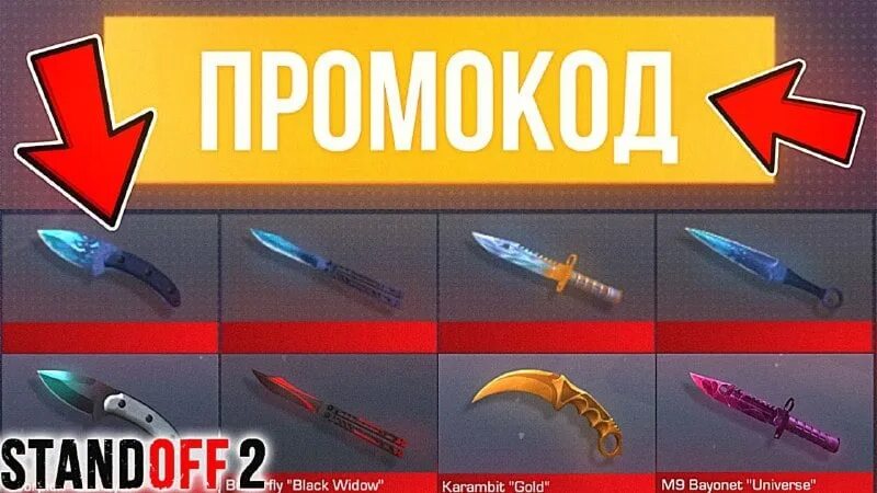 Как вернуть деньги в стандофф 2. Как вернуть деньги в стандофф 2. Промокод для стандофф 2 на нож бабочку 2021 бесплатно. Как вернуть деньги в стандофф 2. Продал скины за 0.