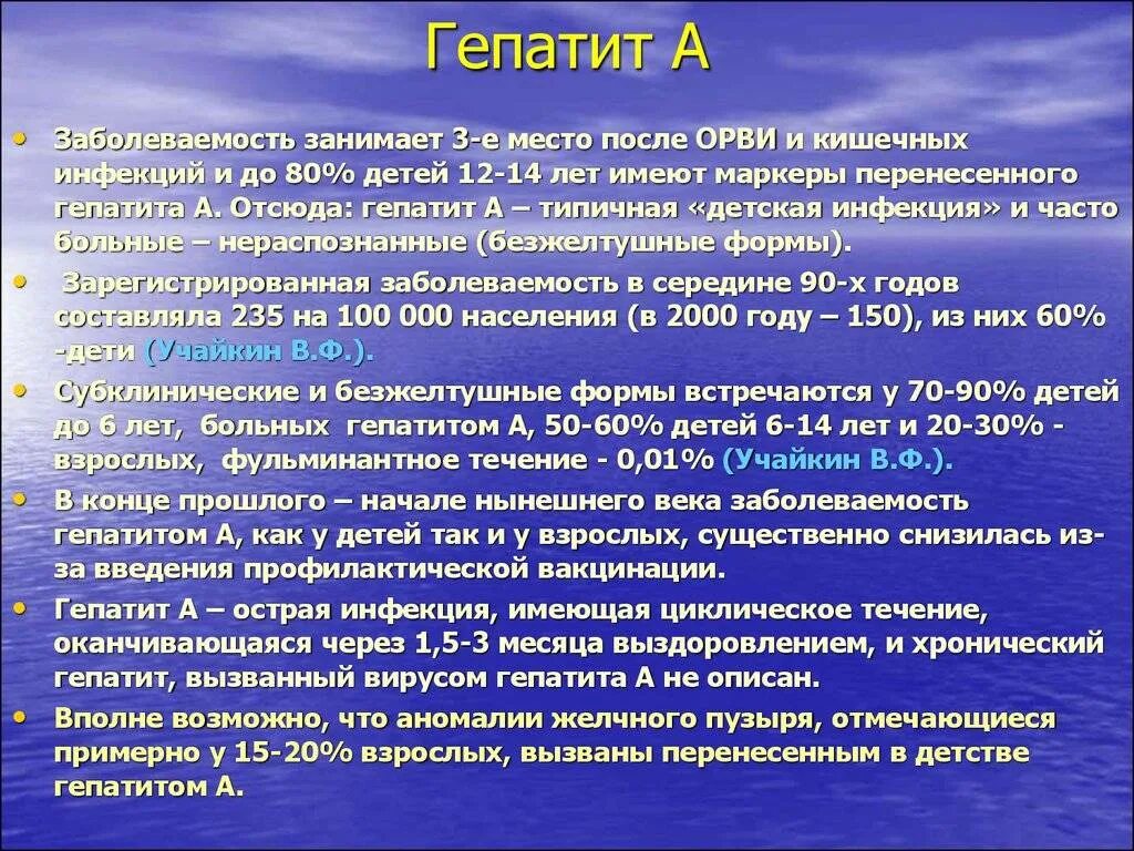 Гепатит а как часто