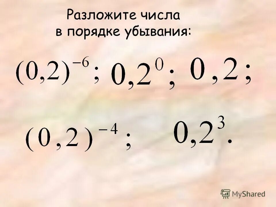 Разложить в порядке убывания числа. Запиши числа в порядке убывания. Разложить в порядке убывания числа. Разложить в порядке убывания числа. Разложить в порядке убывания числа.
