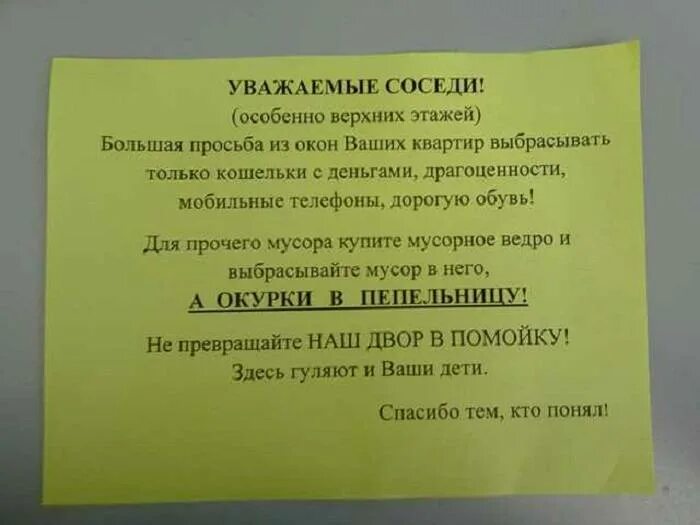 Соседи не живут в квартире. Обращение к соседям. Обращение к соседям по подъезду. Объявление уважаемые соседи. Уважаемемые сосединая просьба.